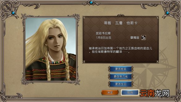 大航海时代4威力加强版HD主角有哪些 主角资料图鉴大全