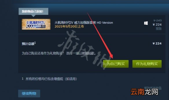 大航海时代4威力加强版hd怎么买 大航海时代4pkhd购买方法