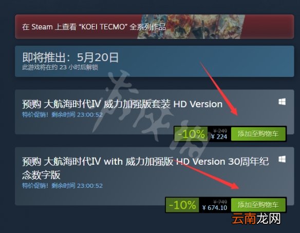 大航海时代4威力加强版hd怎么买 大航海时代4pkhd购买方法