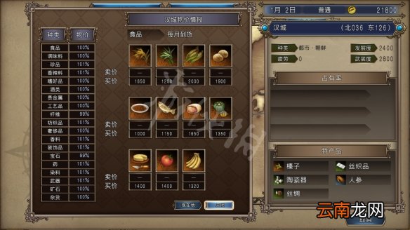 大航海时代4威力加强版HD贸易系统简单介绍 贸易系统怎么样
