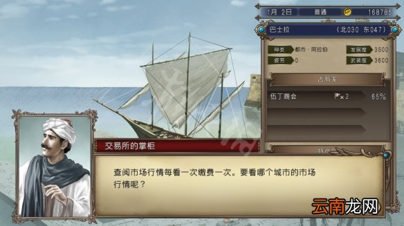 大航海时代4威力加强版HD贸易系统简单介绍 贸易系统怎么样