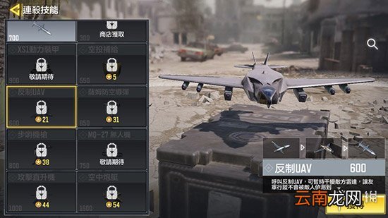 使命召唤手游反制uav介绍 使命召唤手游连杀技能反制uav是什么