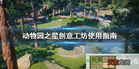 动物园之星创意工坊怎么用 动物园之星创意工坊使用指南