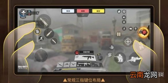 使命召唤手游三指键位设置推荐 使命召唤手游三指键位怎么设置