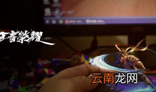 王者荣耀观战在哪 想旁观好友如何打排位怎么办