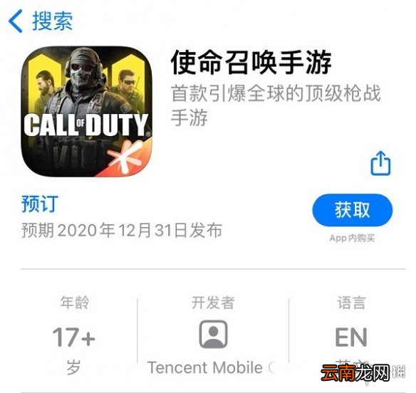 使命召唤手游苹果商店开启预约 使命召唤手游IOS商店怎么预约