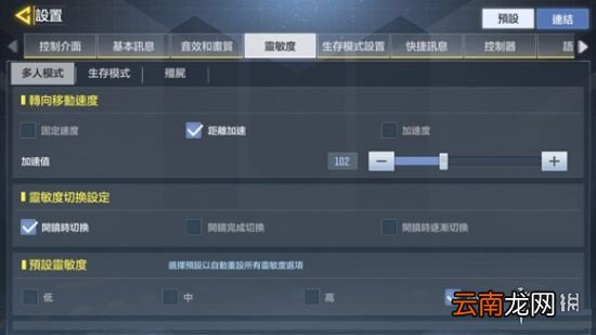 使命召唤手游灵敏度设置 使命召唤手游国服灵敏度推荐