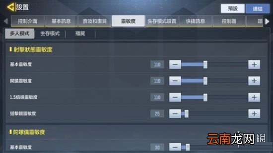 使命召唤手游灵敏度设置 使命召唤手游国服灵敏度推荐
