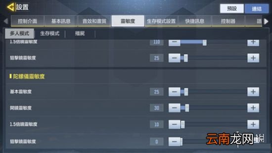 使命召唤手游灵敏度设置 使命召唤手游国服灵敏度推荐