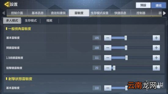 使命召唤手游灵敏度设置 使命召唤手游国服灵敏度推荐