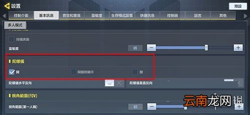 使命召唤手游陀螺仪在哪里打开 使命召唤手游陀螺仪怎么开
