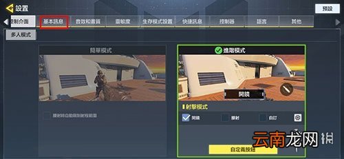 使命召唤手游陀螺仪在哪里打开 使命召唤手游陀螺仪怎么开