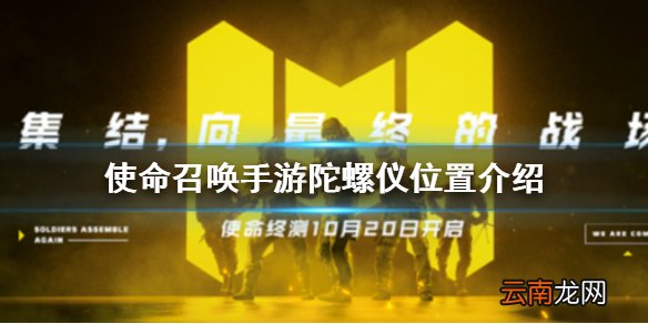 使命召唤手游陀螺仪在哪里打开 使命召唤手游陀螺仪怎么开