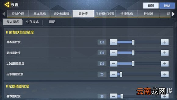 使命召唤手游灵敏度设置 使命召唤手游最佳灵敏度推荐