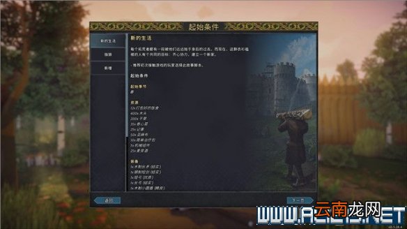 前往中世纪新手任务生存教程图文全解析 怎么生存 开始界面