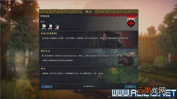 前往中世纪新手任务生存教程图文全解析 怎么生存 开始界面
