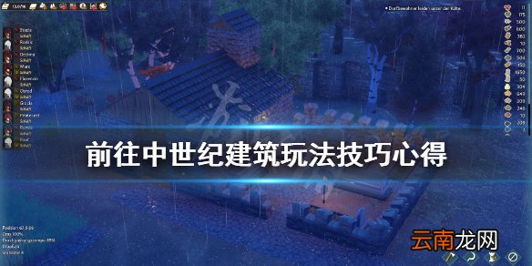 前往中世纪建筑玩法技巧心得 前往中世纪建造有什么技巧