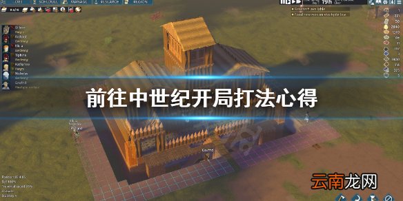 前往中世纪开荒怎么打 前往中世纪开局打法心得