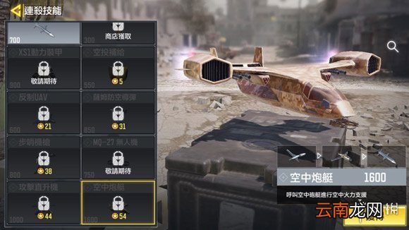 使命召唤手游空中炮艇怎么用 使命召唤手游连杀技能空中炮艇使用技巧