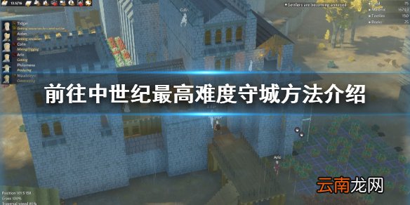 前往中世纪怎么守城 前往中世纪最高难度守城方法介绍