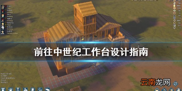前往中世纪工作台怎么设计 前往中世纪工作台设计指南