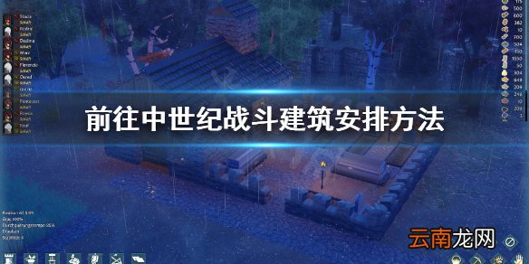 前往中世纪战斗建筑怎么安排 前往中世纪战斗建筑安排方法