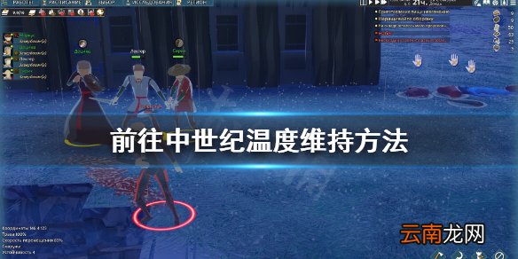 前往中世纪温度怎么保持 前往中世纪温度维持方法