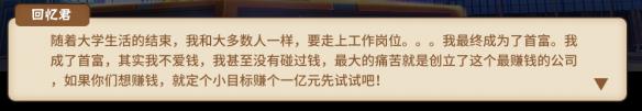 中国式家长首富攻略详解 中国式家长首富要求是什么