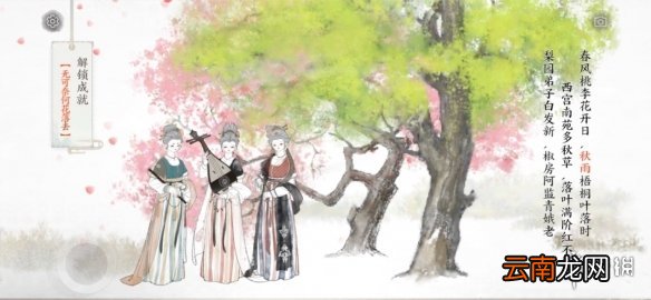 画境长恨歌无可奈何花落去怎么达成 无可奈何花落去成就攻略