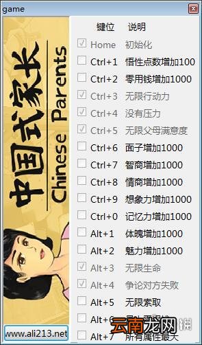 中国式家长修改器怎么用 中国式家长修改器使用方法介绍