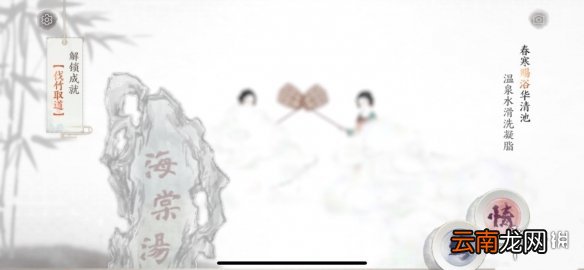画境长恨歌伐竹取道怎么达成 画境长恨歌伐竹取道成就攻略