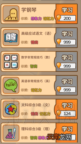 中国式家长怎么上名校当富豪 中国式家长新手注意事项一览
