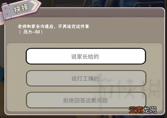 中国式家长怎么上名校当富豪 中国式家长新手注意事项一览
