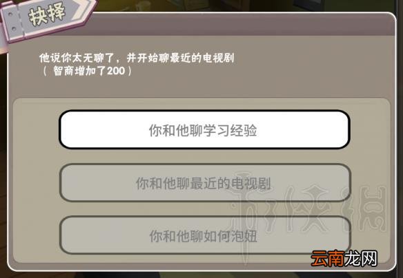 中国式家长怎么上名校当富豪 中国式家长新手注意事项一览