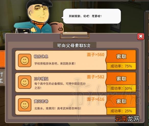 中国式家长怎么上名校当富豪 中国式家长新手注意事项一览
