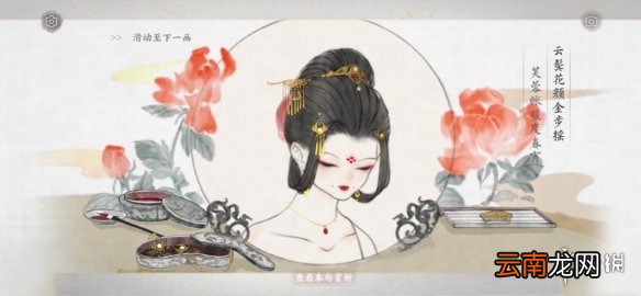 画境长恨歌晓镜但愁云鬓改怎么达成 晓镜但愁云鬓改成就攻略