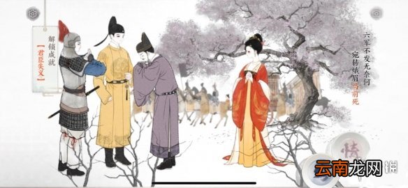 画境长恨歌君臣失义怎么达成 画境长恨歌君臣失义成就达成攻略