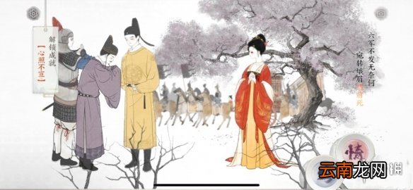 画境长恨歌心照不宣怎么达成 画境长恨歌心照不宣成就达成攻略