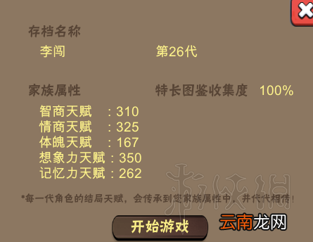 中国式家长继承属性图鉴汇总 中国式家长继承属性有哪些