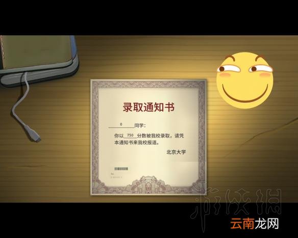 中国式家长满分考北大流程攻略详解 中国式家长满分攻略流程