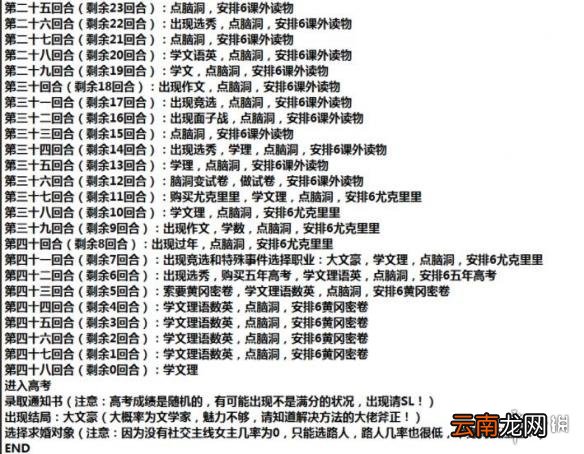 中国式家长满分考北大流程攻略详解 中国式家长满分攻略流程
