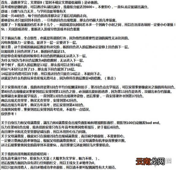 中国式家长满分考北大流程攻略详解 中国式家长满分攻略流程