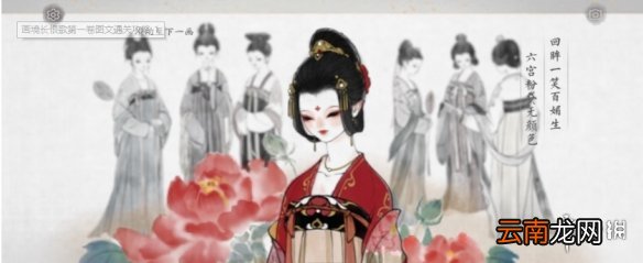 画境长恨歌第一章怎么过 画境长恨歌第一章通关方法