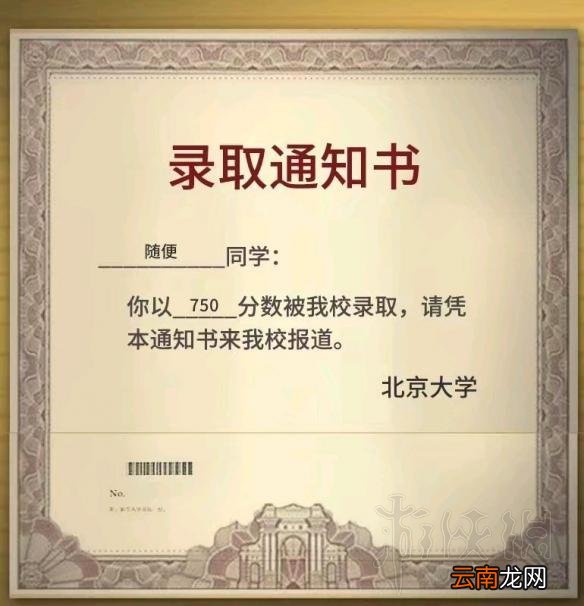 中国式家长北大攻略技巧详解 中国式家长文豪路线怎么玩