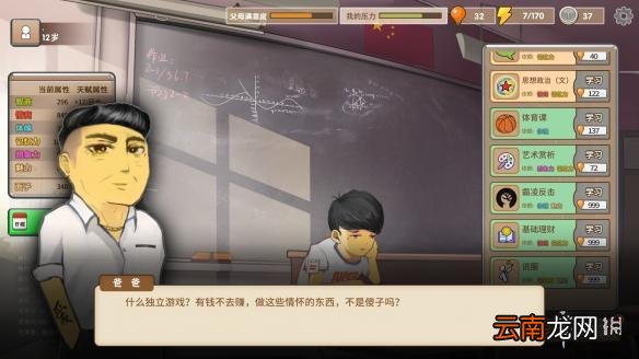 中国式家长六周目玩法详解 中国式家长六周目怎么玩