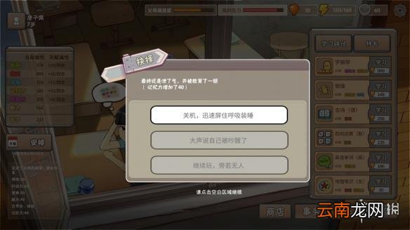 中国式家长六周目玩法详解 中国式家长六周目怎么玩