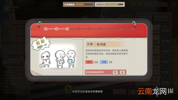 中国式家长二周目玩法详解 中国式家长二周目怎么玩