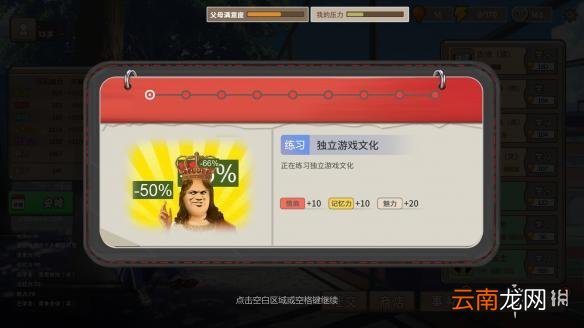 中国式家长四周目玩法详解 中国式家长四周目怎么玩