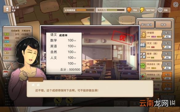 中国式家长四周目玩法详解 中国式家长四周目怎么玩