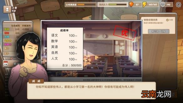中国式家长怎么玩才好 特长/追妹子/问题抉择等新手入门教学 学习/娱乐篇